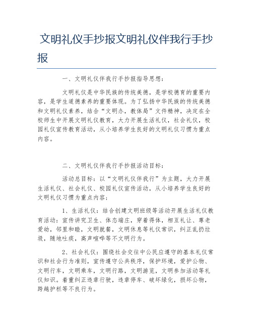 文明礼仪手抄报文明礼仪伴我行手抄报文字稿