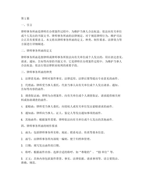 律师事务所函法律规定(3篇)