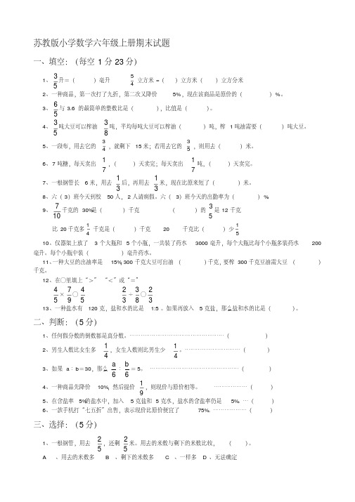 【整理】苏教版六年级上册数学期末试卷共10套