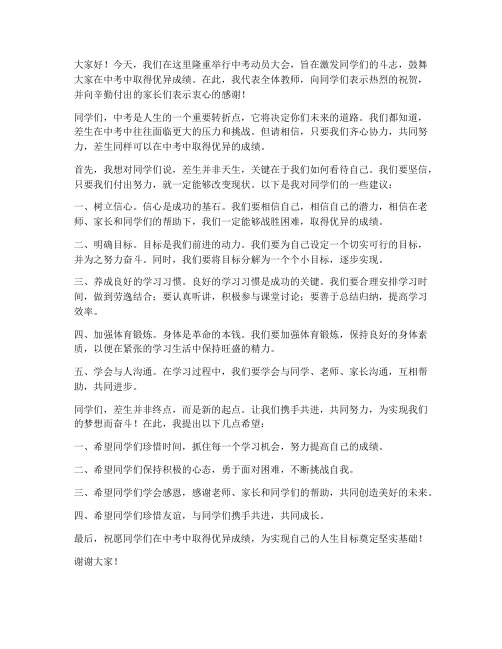 差生中考动员会教师发言稿