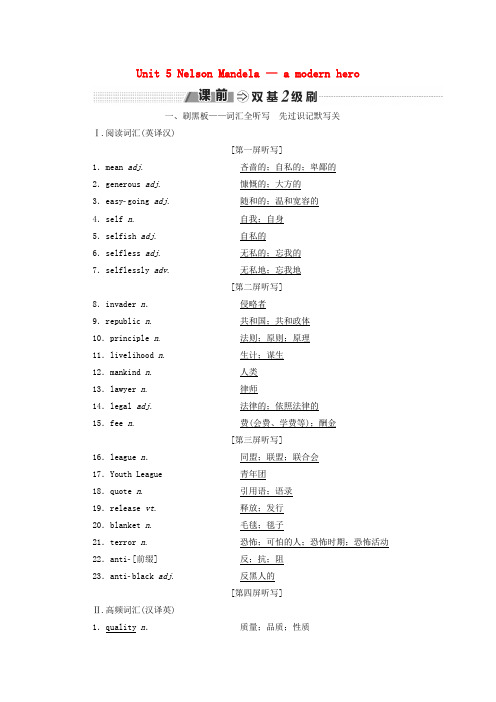 2018-2019学年高考英语一轮复习 Unit 5 Nelson Mandela-a modern