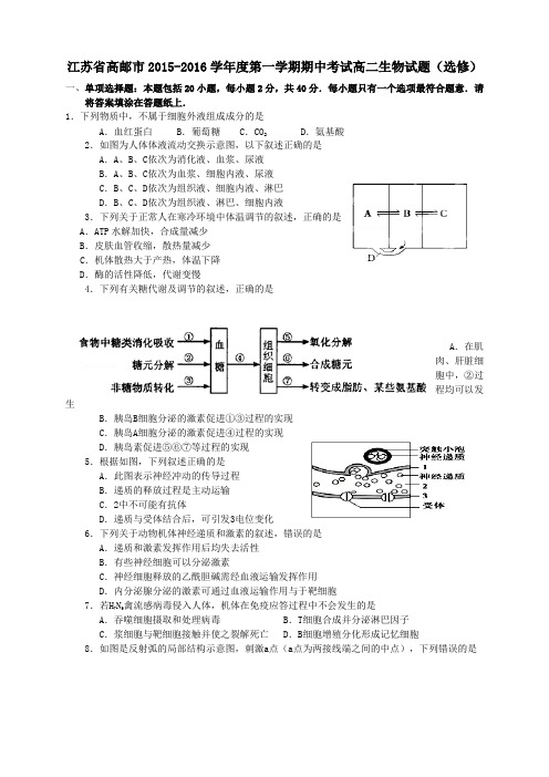 江苏省高邮市高二上学期期中调研试题(9科11份)(江苏省