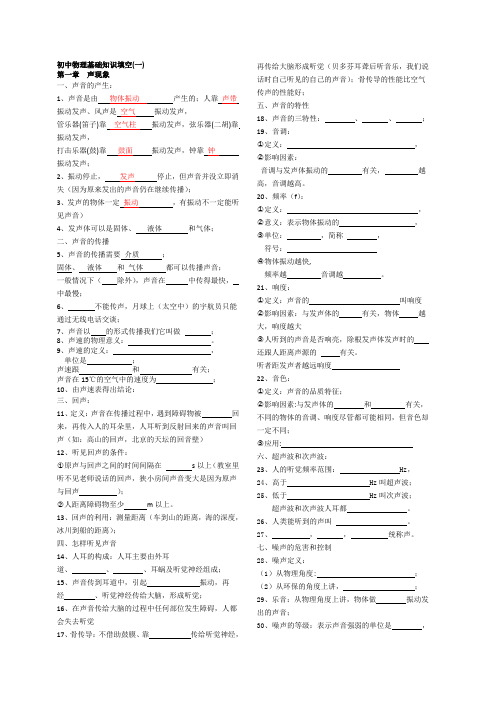 八年级上物理基础知识填空 (答案版)