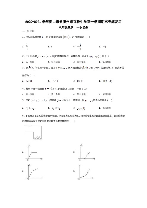 2020-2021学年第一学期山东省滕州市官桥中学八年级上册数学期末专题复习：一次函数 