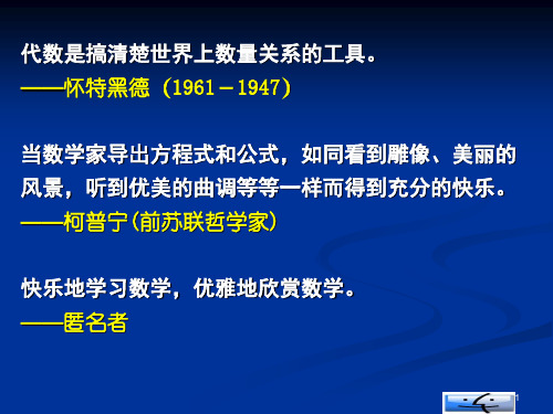 中国地质大学(武汉)《高等数学A1》课件第1章  一元多项式