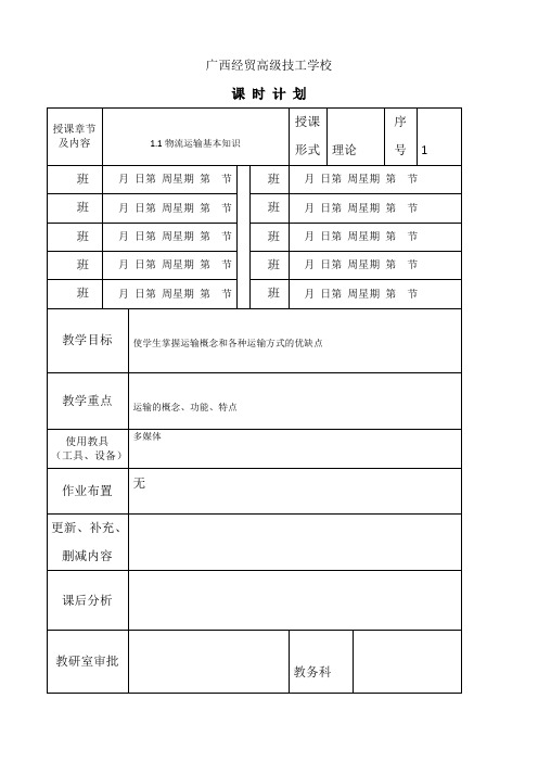 物流运输实务教案(全)(曾玉霞主编)