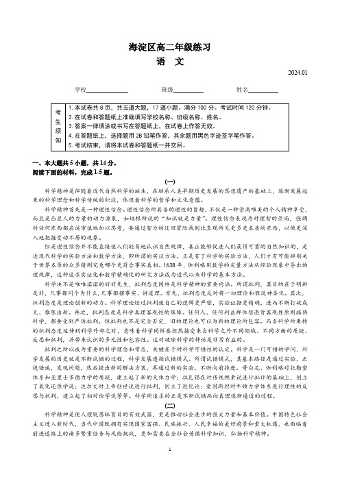 北京市海淀区2023-2024学年高二上学期期末考试-语文