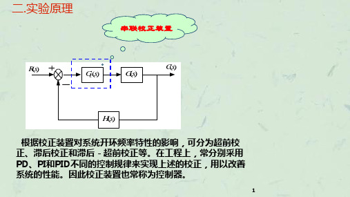 实验四利用simulink进行控制系统计算机辅助设计课件