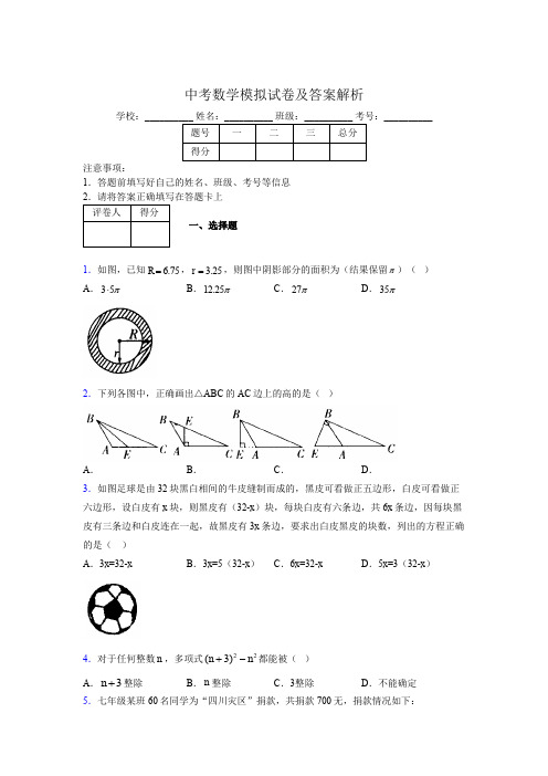 2020年中考数学重点难点易错100题集锦502442