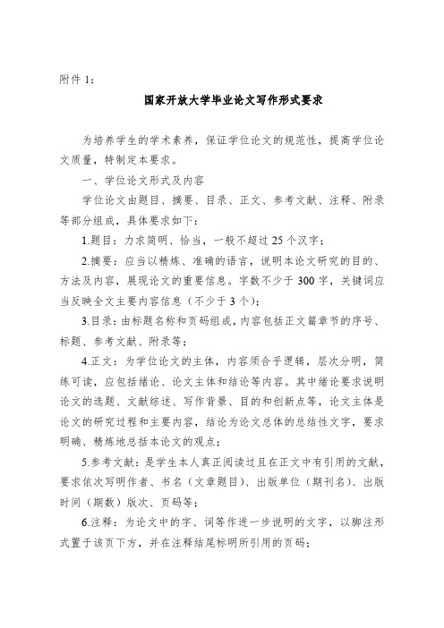 国家开放大学学士学位论文管理办法(试行)