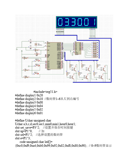 单片机数字时钟24小时制 时间可调