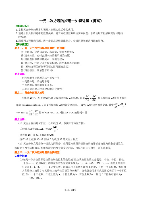 北京四中九年级上册数学一元二次方程的应用—知识讲解(提高)