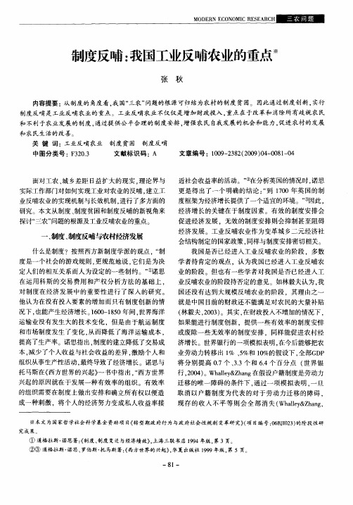 制度反哺：我国工业反哺农业的重点