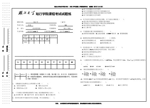 2011年统计学B1卷