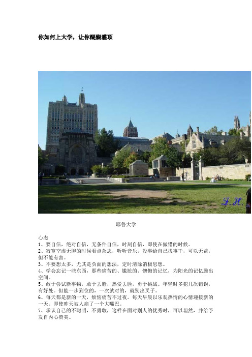 你如何上大学