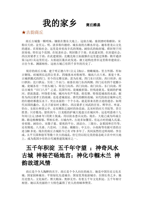 我的家乡商丘睢县