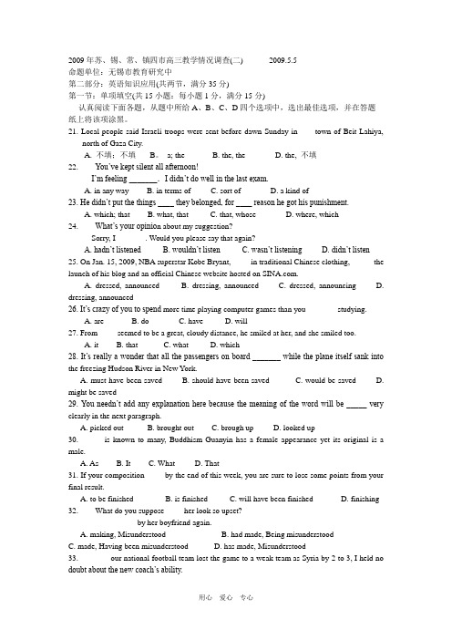 江苏省苏锡常镇四市高三英语二模试题