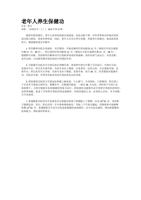 老年人养生保健功