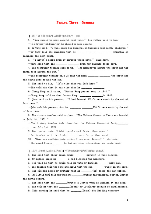 学练考高中英语 Unit1 Friendship Period Three Grammar练习 新人教版必修1