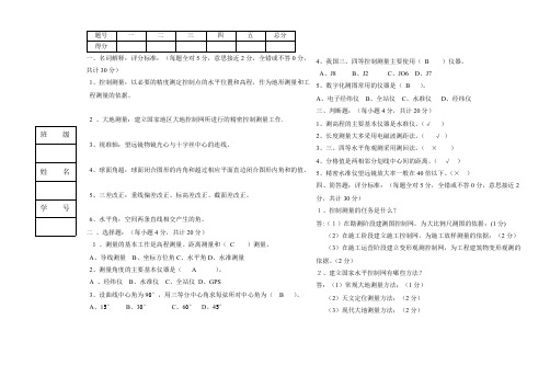 大学《控制测量》试题及答案