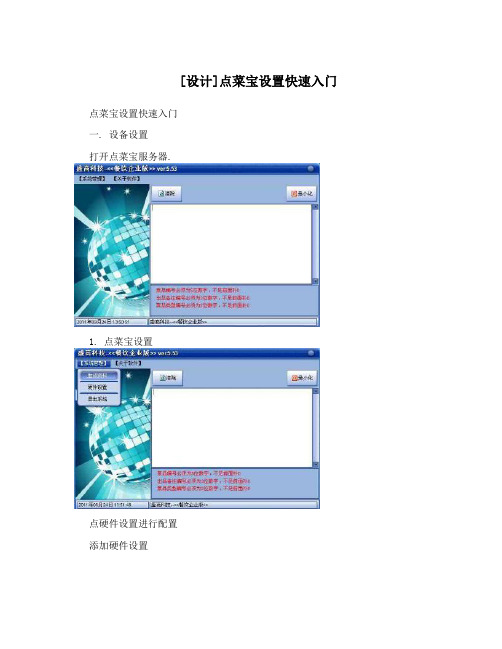 [设计]点菜宝设置快速入门