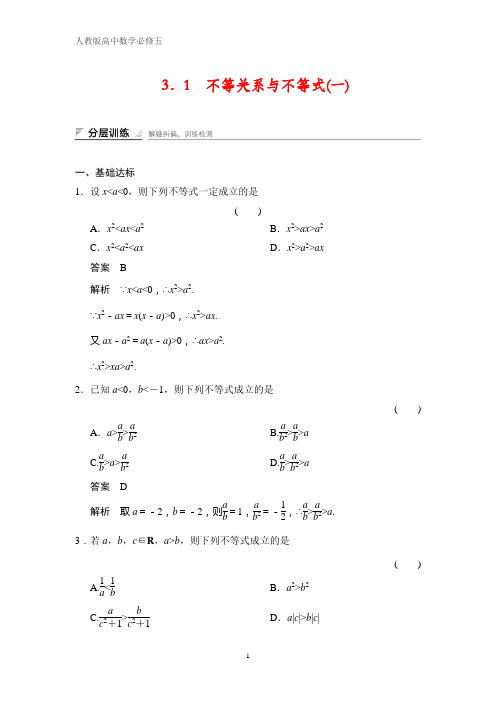 人教版高中数学必修五课时作业2：3.1不等关系与不等式(一)