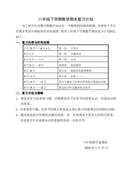 八年级下学期数学期末复习计划