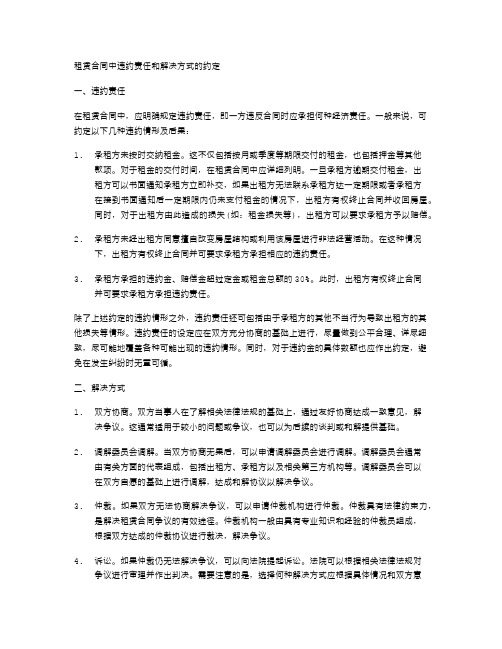 在租赁合同中应如何约定违约责任和解决方式