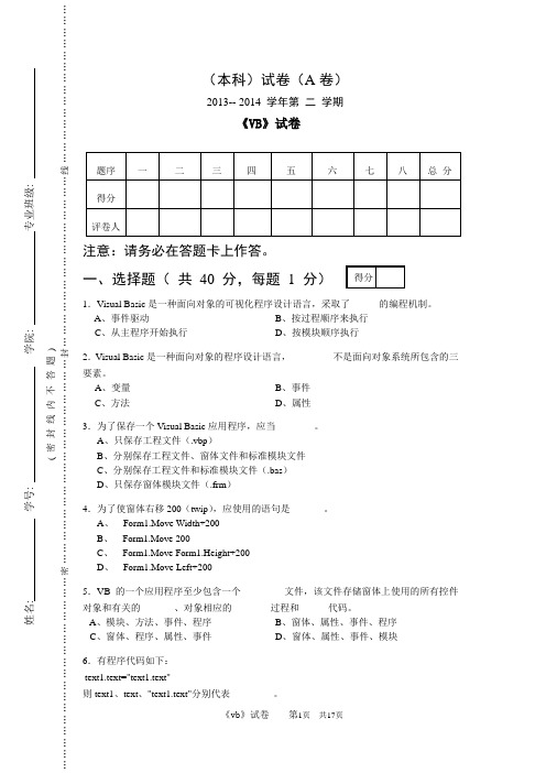 2013-2014学年第二学期VB期末考试复习试卷