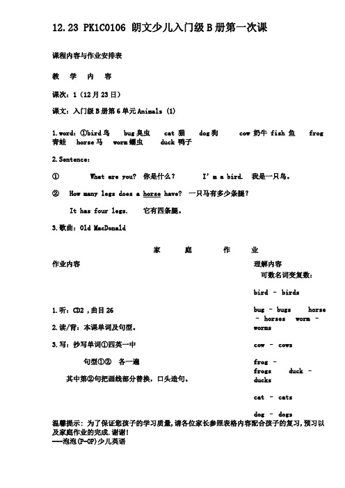 朗文入门1B第一次课