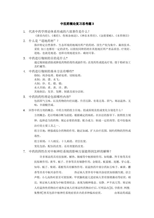 复习思考题3-ywx