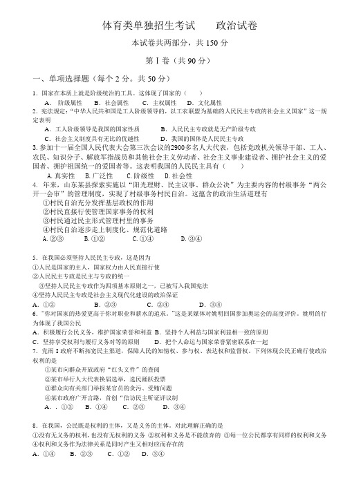 河北体育单招政治(政治、哲学部分)练习题