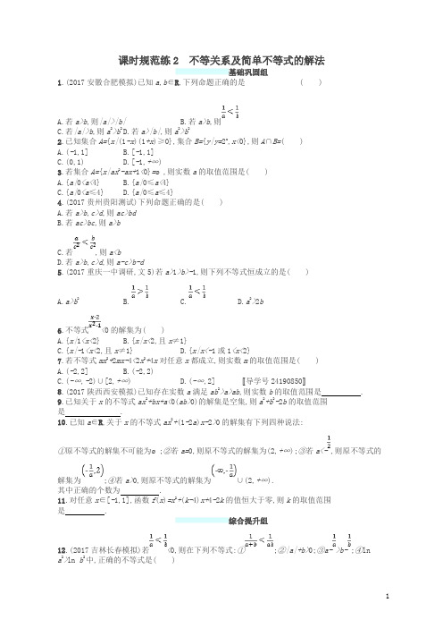 福建专用2018年高考数学总复习课时规范练2不等关系及简单不等式的解法文新人教A