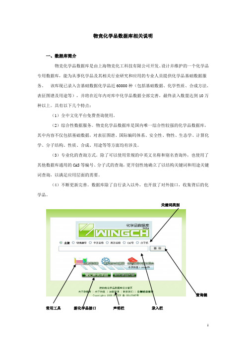 物竞化学品数据库简介