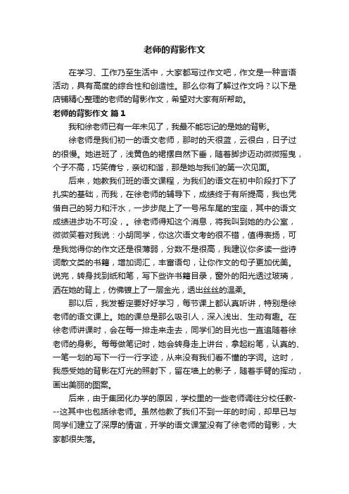 老师的背影作文