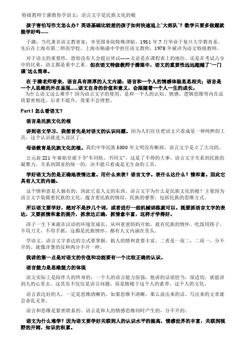 特级教师于漪教你学语文语言文字是民族文化的根