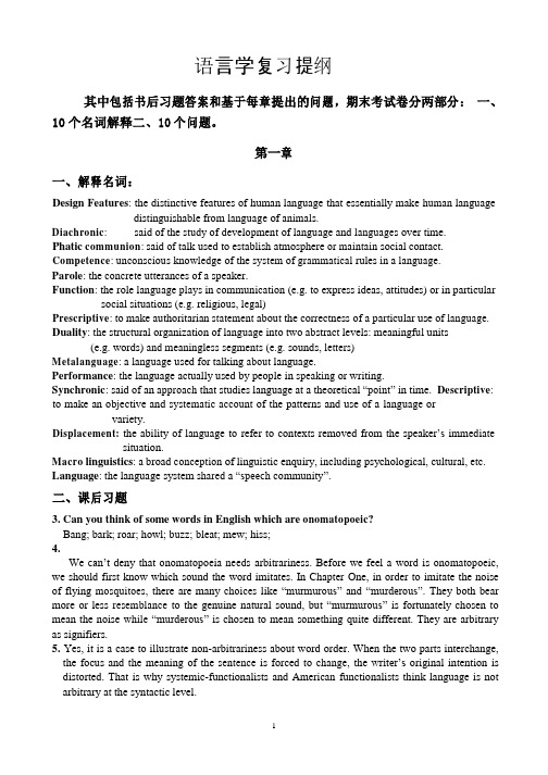 语言学复习大纲