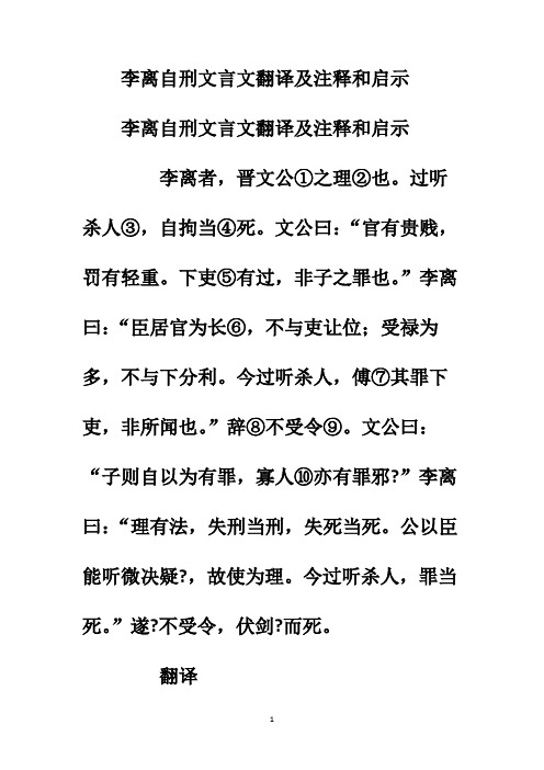 李离自刑文言文翻译及注释和启示