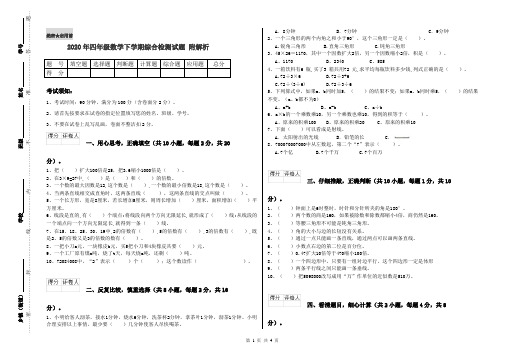 2020年四年级数学下学期综合检测试题 附解析