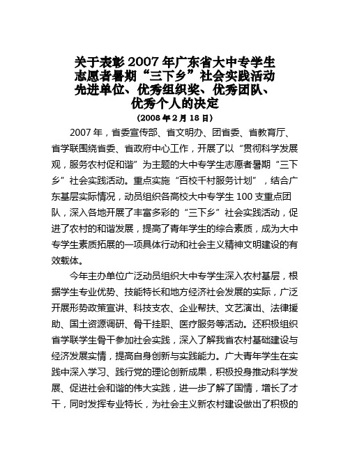 关于表彰2007年广东省大中专学生