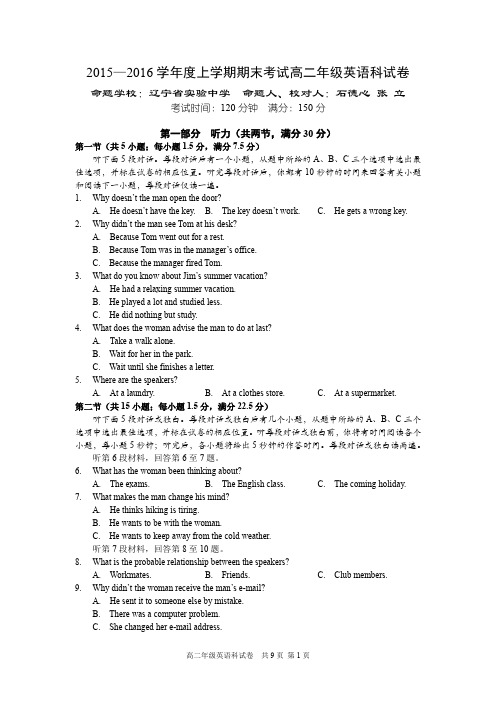 2015—2016学年度上学期期末考试高二年级英语科试卷