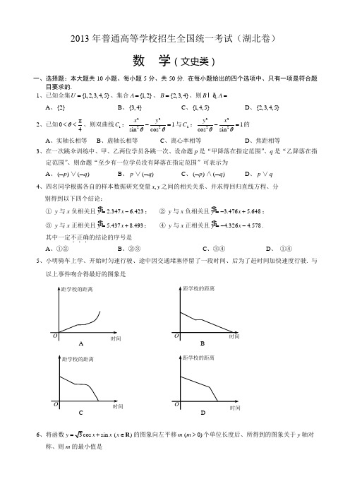 2013年高考湖北卷(文)数学试题及答案