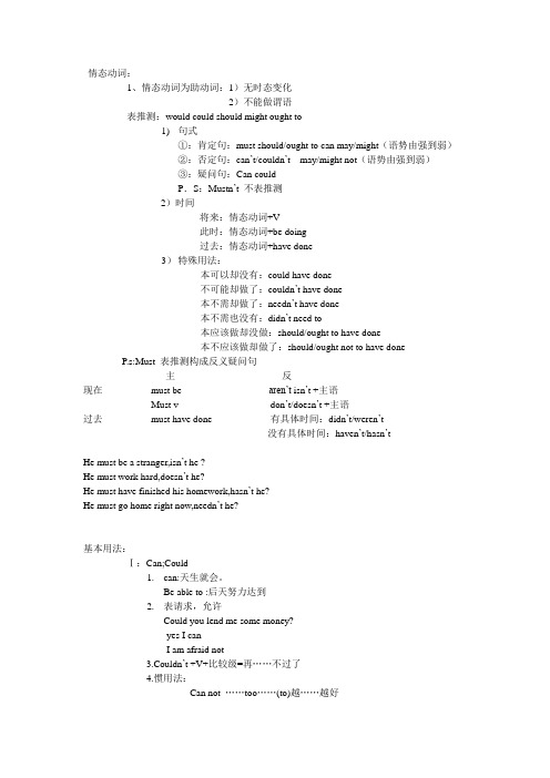 情态动词及虚拟语态