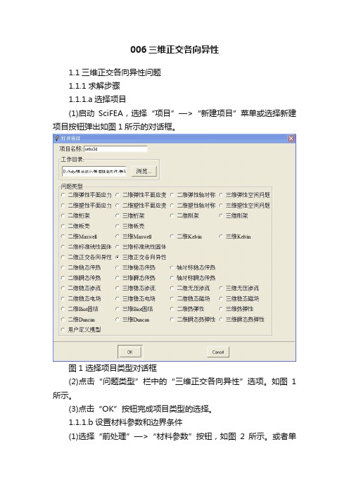 006三维正交各向异性