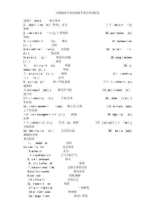 人教版高中英语选修7重点单词短语