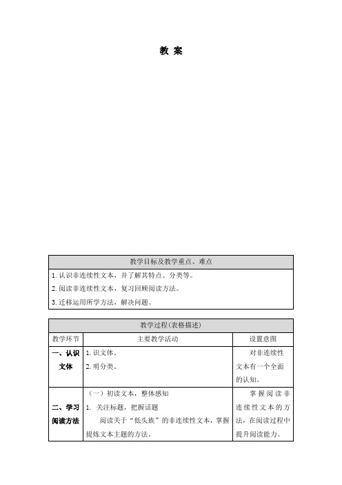 0628六年级语文(统编版)-非连续性文本阅读总复习-1教案