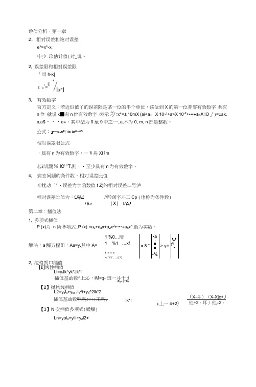 数值分析公式大全