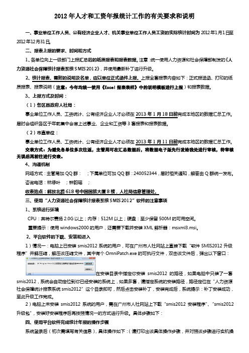 企业人才工资广州人力资源和社会保障局