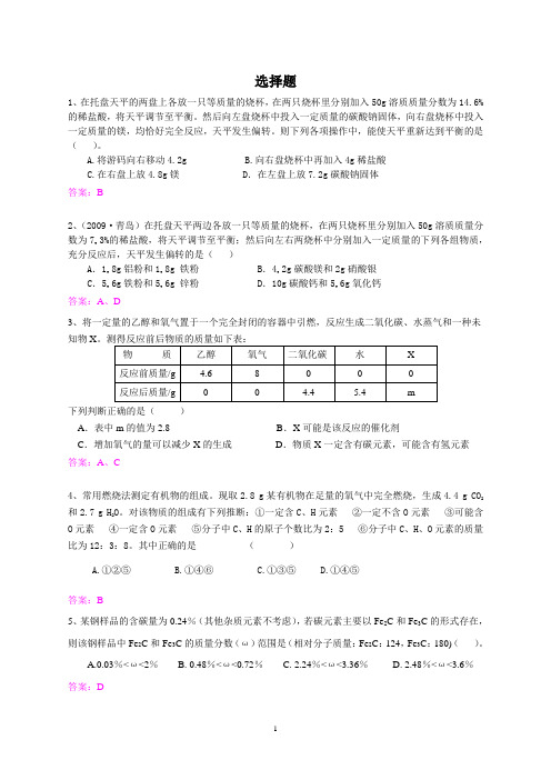 全国中考化学难题精选