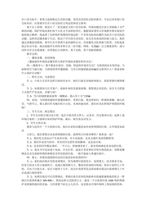 口语交际课《怎样保护周围的环境》教案